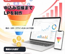 AI検索時代のLPを構成から制作します イメージ1