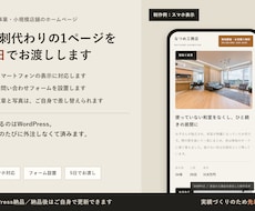 スマホ対応のホームページを5日で制作します イメージ1