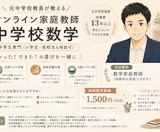 元中学数学教師のオンライン家庭教師でサポートします つまずきを見極め最短で理解へ導く指導｜初回50分1,500円
