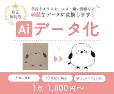 手描きイラスト・ロゴ・画像をデータ化します イメージ1