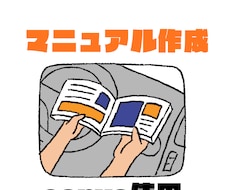 医療・介護現場のマニュアル・リストを作成します イメージ1