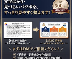 文字だらけのパワポを見やすく美しく整えます イメージ1
