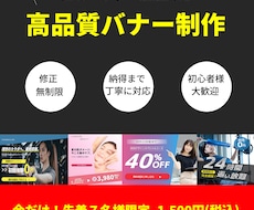 先着7名様限定！修正無制限でバナー制作します イメージ1