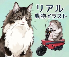 リアルな動物・ペットイラストを制作します 犬・猫・鳥・爬虫類・虫・魚など幅広く対応｜商用利用OK◎