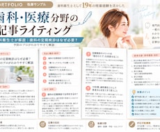 歯科・医療分野のWeb記事を執筆します イメージ1
