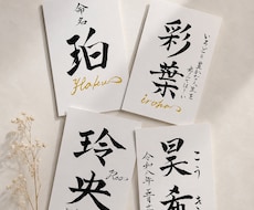 出産記念＊願いを飾る「命名書」作成いたします イメージ1