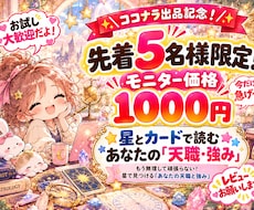 星とカードで読む＊あなたの「天職・強み」を届けます イメージ1