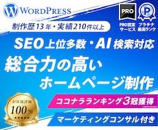 コンサル付き！集客+SEOに強いHP制作します イメージ1