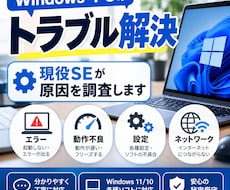 Windows、PCのトラブルを解決します イメージ1
