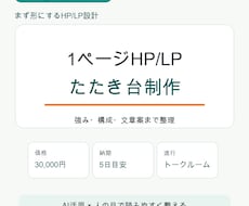 AIで1ページHPたたき台を作ります 小さな事業の強みを整理し形にします