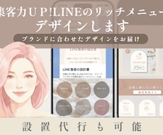 LINEリッチメニュー/リッチメッセージ制作します イメージ1