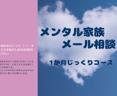 あなたのメンタルを支えるお手伝いします イメージ1