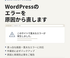 WordPressのエラーを原因から直します イメージ1