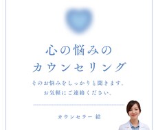 現役カウンセラーがあなたの心に寄り添います イメージ1