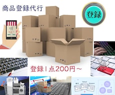 Yahooショッピング楽天市場の商品登録代行します 20商品のスピード登録になります。登録1商品あたり～200円
