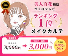 有資格◎ 似合うメイクカルテで魅力を引き出します イメージ1