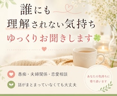 あなたの気持ちを大切に受け止めます イメージ1