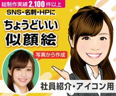 アイコンなど✨使いやすいちょうどいい似顔絵描きます ✅程よいデフォルメ☆ビジネス用途やホームページなどに最適です