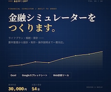FP実務家が金融シミュレーターを作ります イメージ1