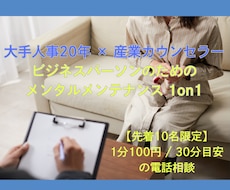 メンタル＆思考を整える1on1をしますます イメージ1