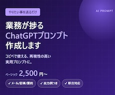 ChatGPTの業務効率化プロンプト作成します イメージ1