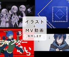 MV（イラスト・サムネ込み）を制作します ロゴデザイン等も制作できます。