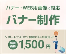 バナーを作成いたします イメージ1