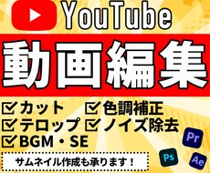 YouTube動画編集承ります