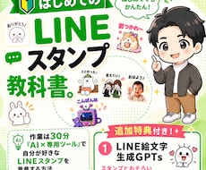 30分でLINEスタンプが作れるようになります イメージ1