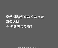 音信不通｜霊感×タロットで あの人の本音を視ます イメージ1