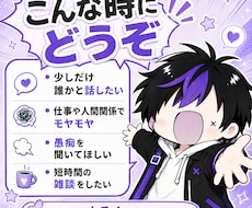 ゆるく雑談・愚痴聞きします イメージ1