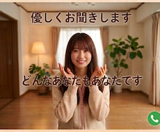 無言、即切断OK✿どんなあなたも丸ごと受け入れます イメージ1