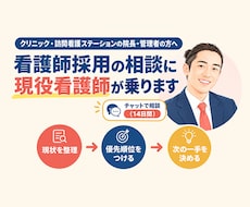 人手不足の悩みを人事コンサルが相談に乗ります 現役看護師の目線で求職者の声を代弁します