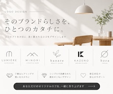 ブランドの魅力を引き出すロゴをデザインします イメージ1