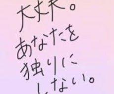 寂しい、しんどい、お悩み、愚痴、、なんでも聞きます イメージ1