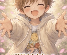 明るい未来へ✿今のあなたに必要な導きを占います イメージ1
