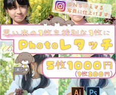 あなたの思い出の1枚を特別な1枚にレタッチします SNS映えにꕤアルバム用にꕤ綺麗な写真残しませんか？