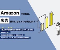 Amazon SEO: 売れる商品ページ作成します 元アマゾンジャパン社員がディレクション