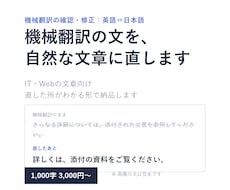 機械翻訳の英語・日本語を自然な文に直します イメージ1