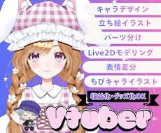 魅力的なvtuber作成します イメージ1