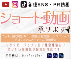 ショート動画をキレイに可愛く編集承ります 女性向けコンテンツにおすすめ！元サロン経営者がキレイに編集