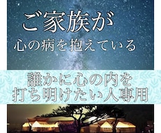 心の病気を支援しているご家族・パートナー話聞きます イメージ1