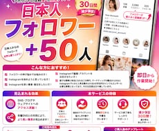 Instagram日本人フォロワー50人増やします 日本人フォロワー＋50人！アカウント運用をサポート