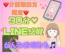 介護職限定⭐︎LINE感覚、職場のお悩み聴きます イメージ1