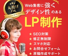 修正回数無制限！LPサイトデザインをお作りします 貴社サービスの販促をサポートいたします！