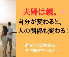 スッキリ解消！パートナーとの距離をぐっと縮めます イメージ1