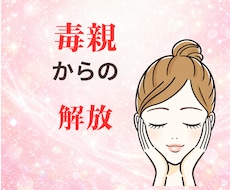 親に対する本音の話をお聞きします イメージ1