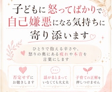 子どもに怒って自己嫌悪になる気持ちに寄り添います イメージ1