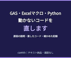 動かないGAS・マクロ・AIのコードを直します イメージ1