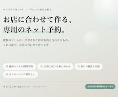 サロン専用のネット予約の仕組みを作ります イメージ1